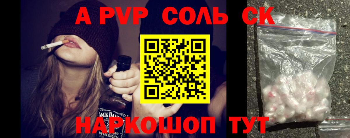 A PVP Crystall  Вход с VPN  Alpha-PVP  APVP кристаллы  Асино  А ПВП СК 