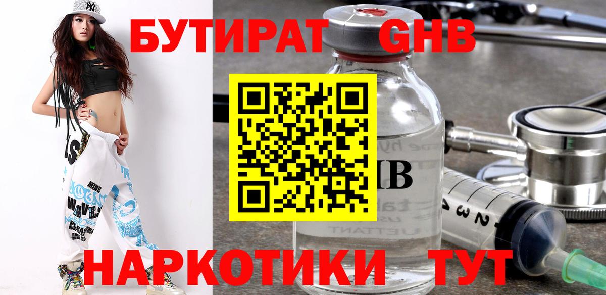 Асино  Бутират 99%  Вход с VPN 