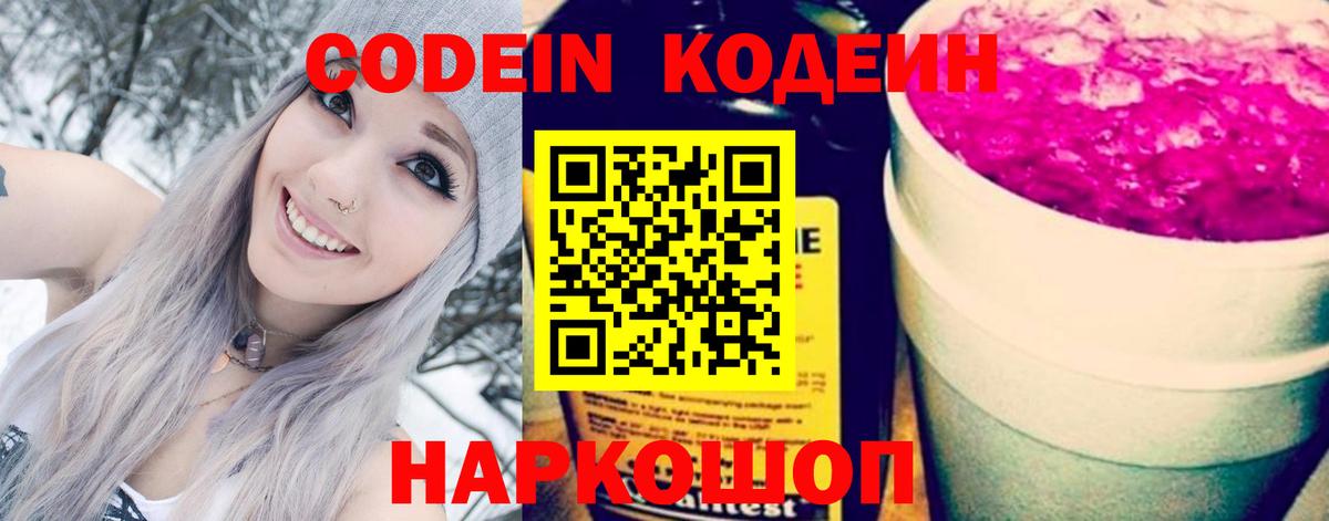 Асино  Кодеин Purple Drank  Вход с VPN 