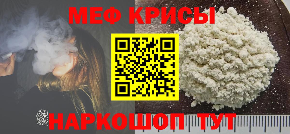 Меф мяу мяу кристаллы Асино