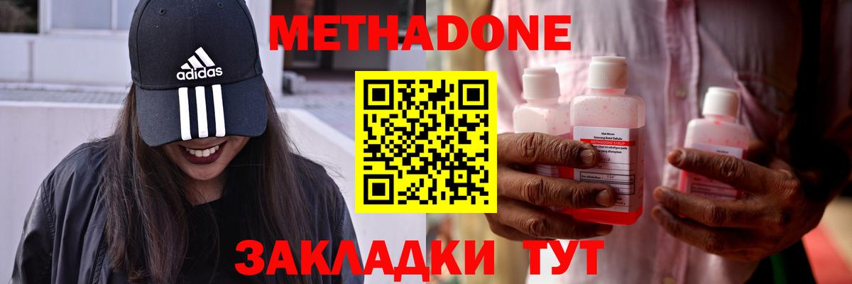 Метадон кристалл  Вход с VPN  блэк спрут вход  Асино  Метадон methadone 
