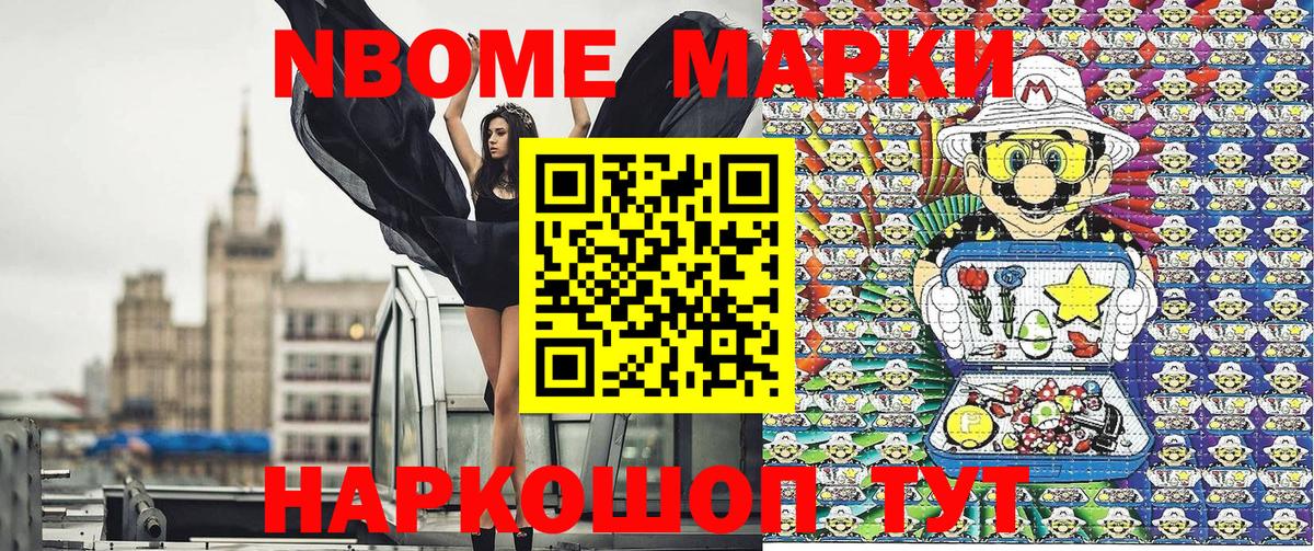 Марки 25I-NBOMe 1500мкг Асино